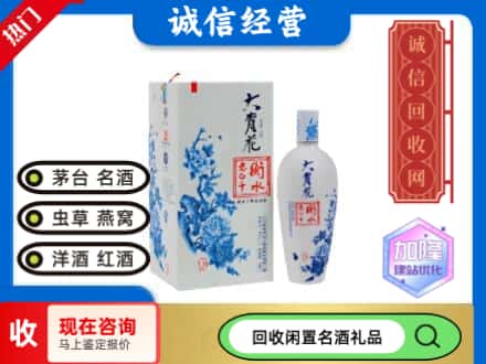 回收价格:红塔区回收衡水老白干